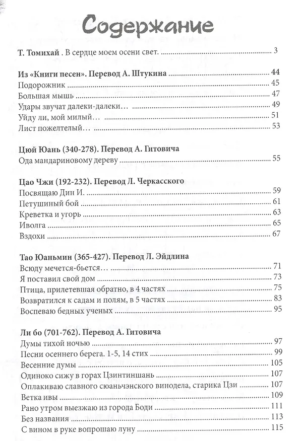 Книга В сердце моем осени свет. () — 2
