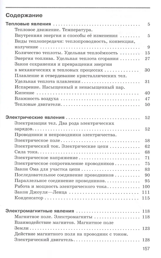 Книга Физика. 8 класс. Сборник вопросов и задач к учебнику А.В. Перышкина (Абрам Марон) — 2