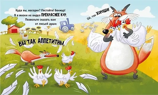 Книга Очень приветливый Лис. Книга с окошками (Юлия Весова) — 11