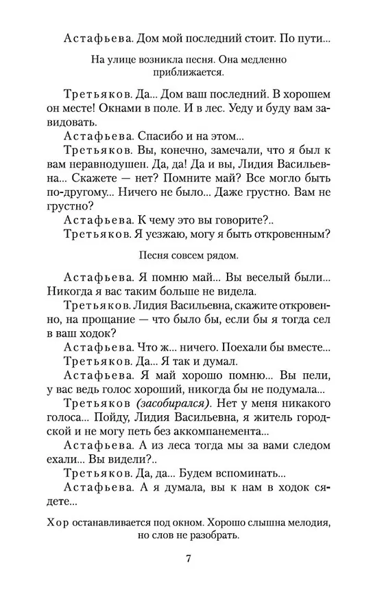 Книга Утиная охота (Александр Вампилов) — 12