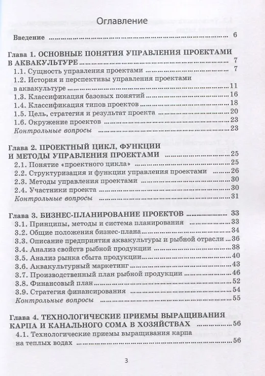 Книга Управление проектами в аквакультуре () — 2