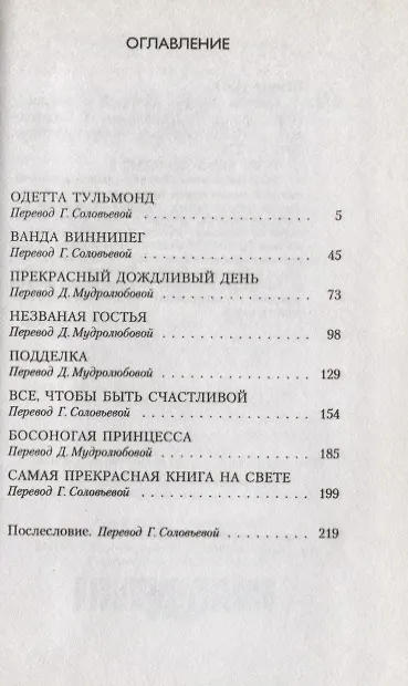 Книга Одетта (Эрик-Эмманюэль Шмитт) — 3