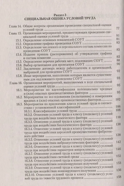 Книга Настольная книга руководителя службы охраны труда. Правовые и организационные основы охраны труда. Планирование, финансирование и всестороннее обеспечение охраны труда... Издание 5-е, переработанное и дополненное (Юрий Михайлов) — 3