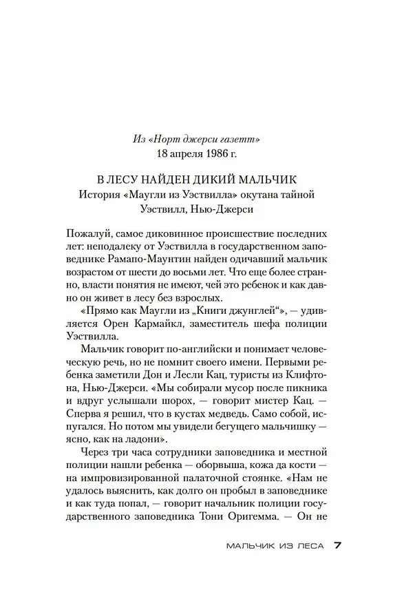 Книга Мальчик из леса (Харлан Кобен) — 8