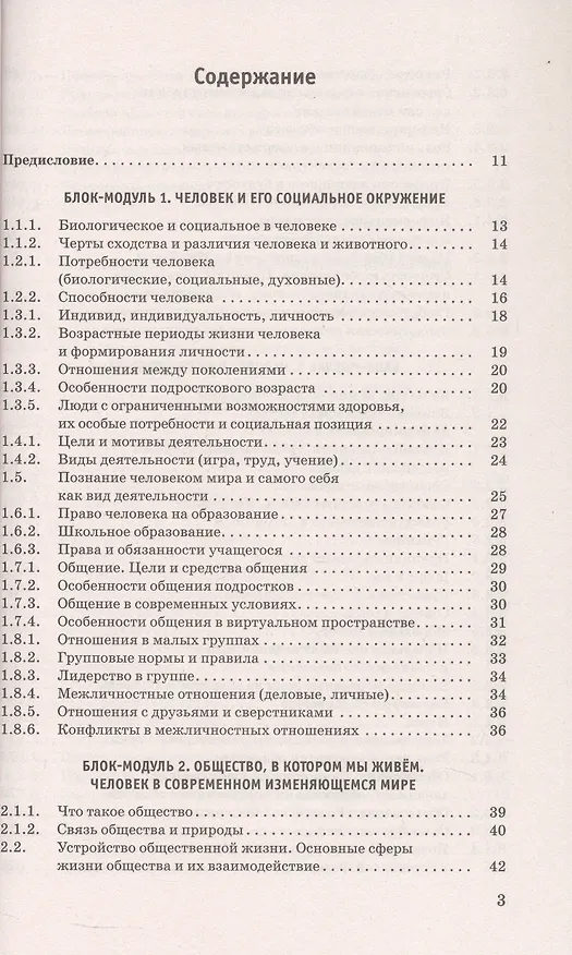 Книга ОГЭ. Обществознание. Новый полный справочник для подготовки к ОГЭ (Пётр Баранов) — 16