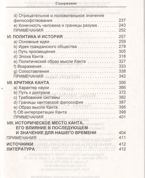 Книга Кант жизнь труды влияние (Ясперс) (Карл Ясперс) — 3
