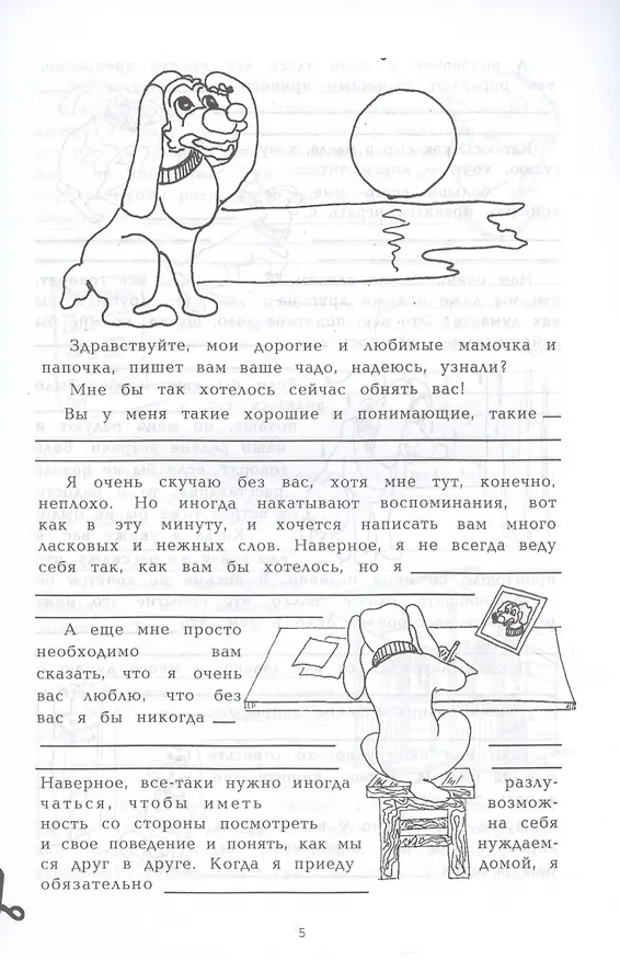 Книга 100 образцов писем для девочек и мальчиков на все случаи жизни (Ольга Вакса) — 5