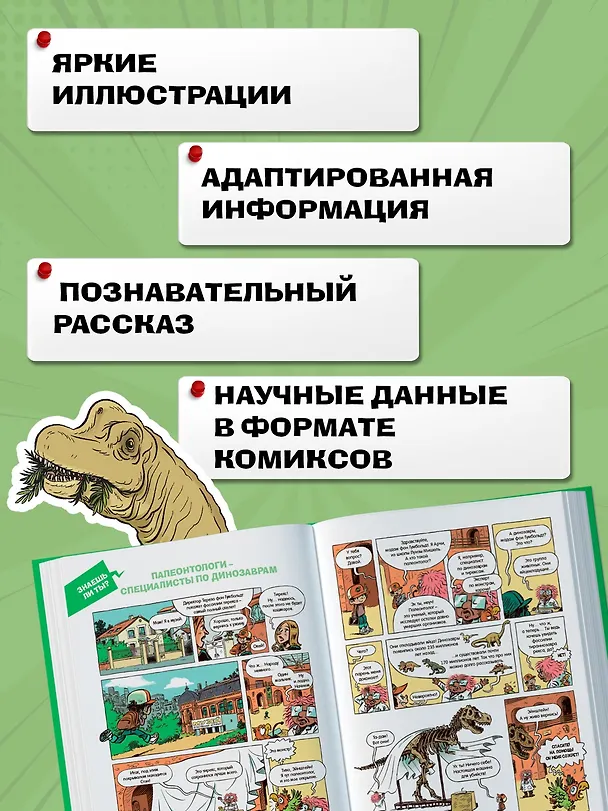 Книга Динозавры (Тибо Гишон-Лорье) — 5