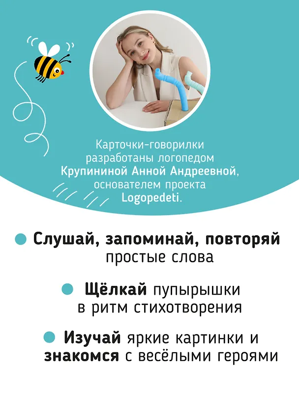 Книга Запуск речи. Мои первые слова. Тактильные развивающие карточки-говорилки (Анна Крупинина) — 6