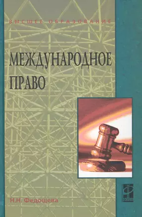 Международное право : учебное пособие — 2228142 — 1