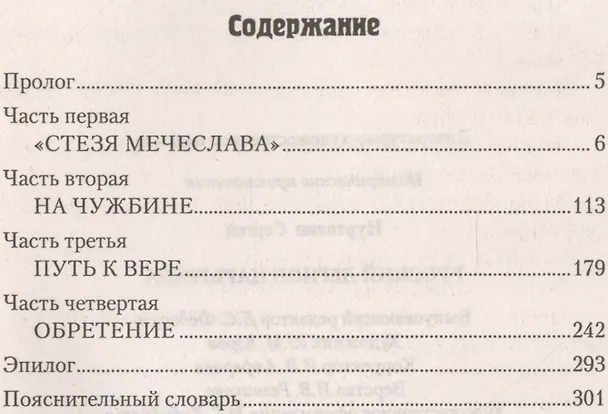 Книга Русский легион Царьграда (Сергей Нуртазин) — 2