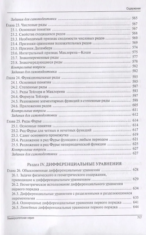Книга Математика. Базовый курс. Учебник (Равгат Хамидуллин, Борис Гулиян) — 8
