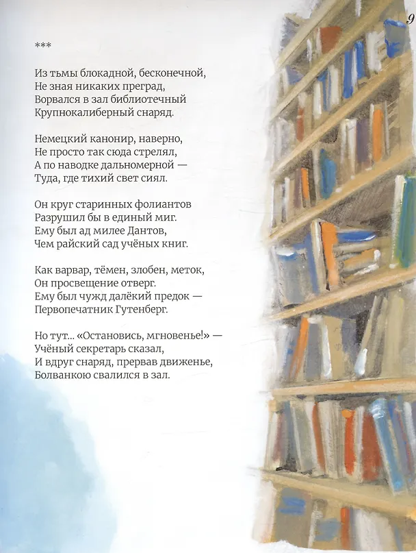 Книга Азбука блокадного Ленинграда (Евгений Лукин) — 4
