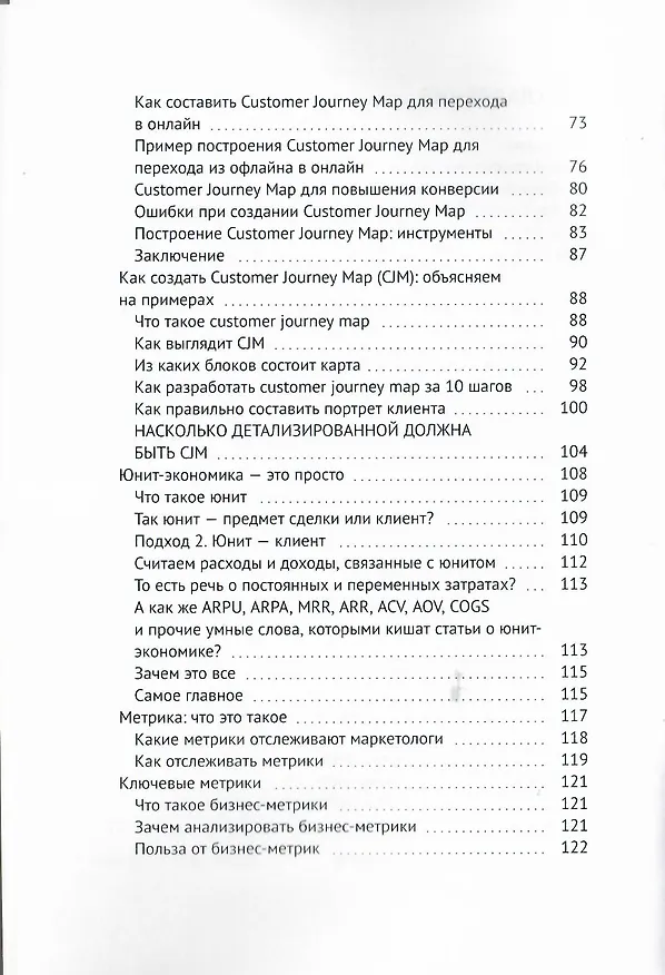 Книга Product Manager. Менеджер по продукту (Антон Крюк) — 4
