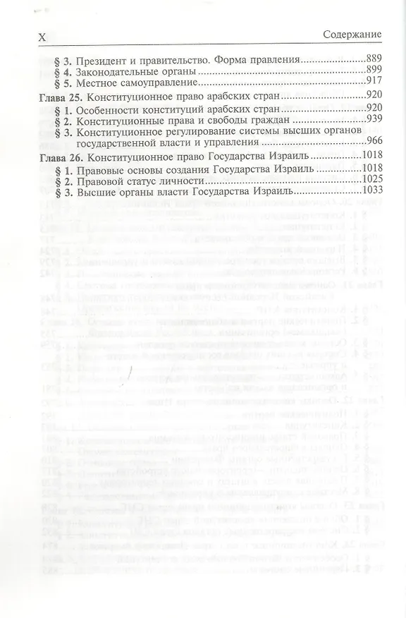 Книга Конституционное право зарубежных стран: Учебник / 3-е изд., перераб. и доп. (Марат Баглай) — 6