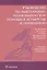 Руководство по амбулаторно-поликлинической помощи в акушерстве и гинекологии (3 изд) — 2635886 — 1