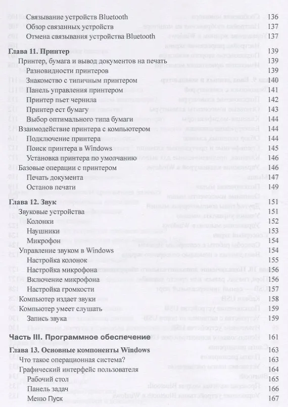 Книга Компьютер для чайников (+видеокурс онлайн). 13-е издание (Дэн Гукин) — 6