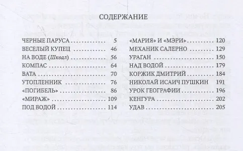 Книга Механик Салерно (Борис Житков) — 2