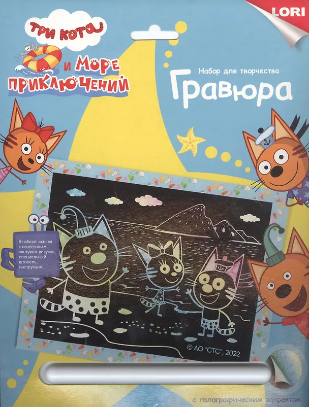 Гравюра с эффектом голографии "Три кота. Веселые котята" 2945911 — 1