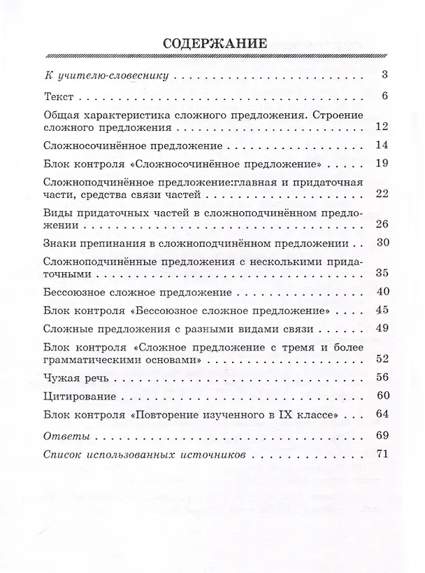 Книга Работаем с текстом. Сборник упражнений по русскому языку. 9 класс (Ольга Кислова) — 2