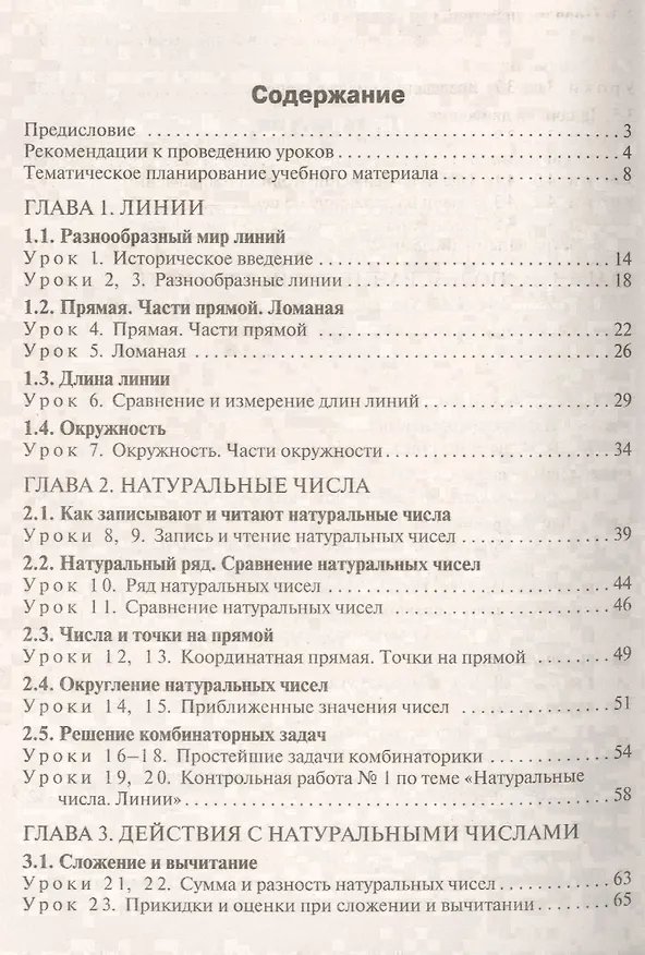 Книга 5 кл. Математика к УМК Дорофеева. ФГОС (Александр Рурукин) — 2