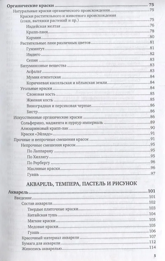 Книга Техника живописи. Учебник (Дмитрий Киплик) — 4