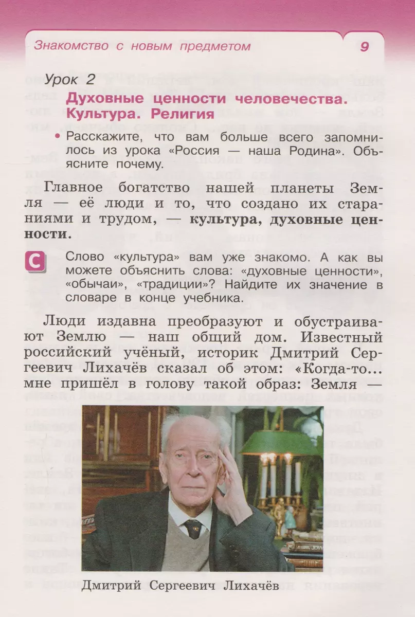 Основы светской этики. 4 класс. Учебник. РИТМ (Алексей Шемшурин) - купить  книгу с доставкой в интернет-магазине «Читай-город». ISBN: 978-5-358-22035-5