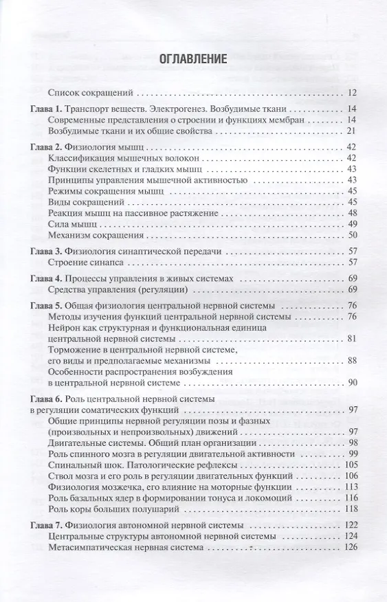 Книга Нормальная физиология. Учебник (Леонид Тель) — 2