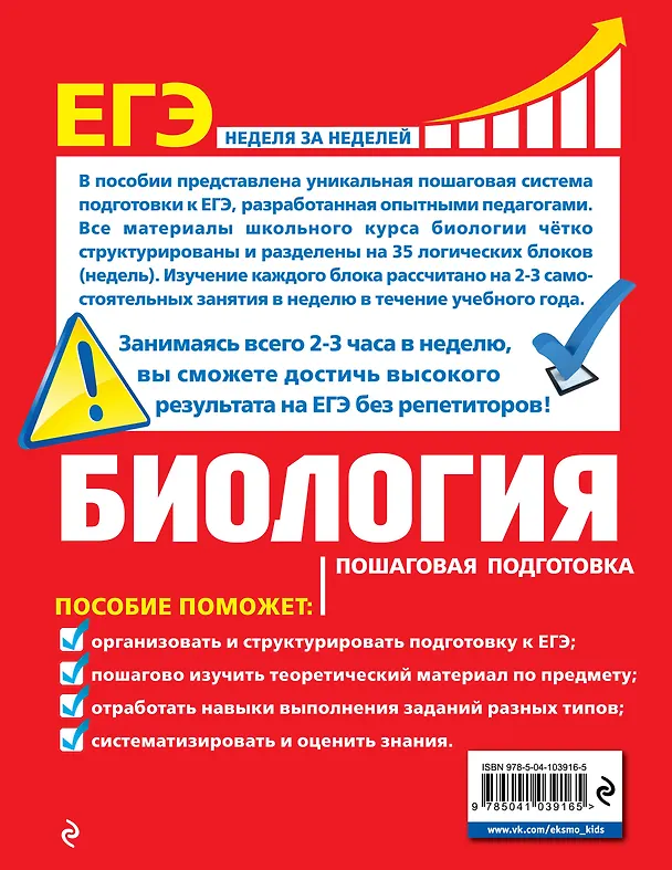 Книга ЕГЭ. Биология. Пошаговая подготовка (Юрий Садовниченко) — 2