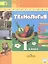 Технология. 1 класс. Учебник — 2468845 — 1