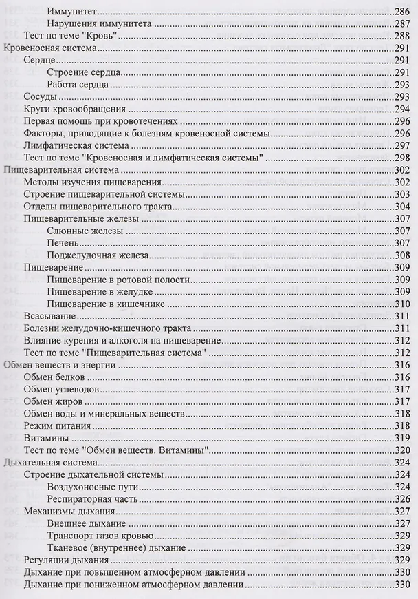 Книга ЕГЭ по биологии. Практическая подготовка /5-е изд. (Дмитрий Соловков) — 9
