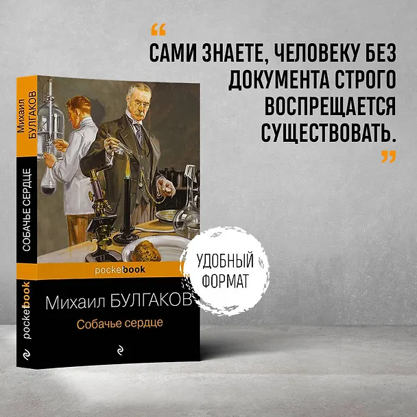 Книга Собачье сердце (Михаил Булгаков) — 5