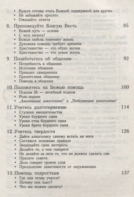 Книга Бог есть и для алкоголиков (Джери Данн) — 3