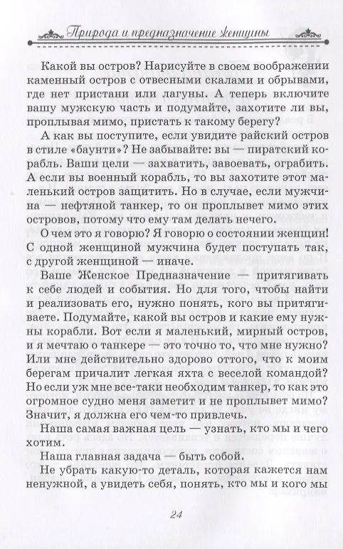 Книга Природа и предназначение женщины () — 4
