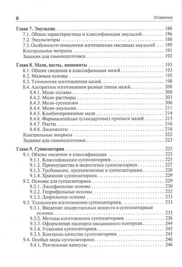 Книга Технология изготовления лекарственных форм. Учебник (Владимир Гроссман) — 5