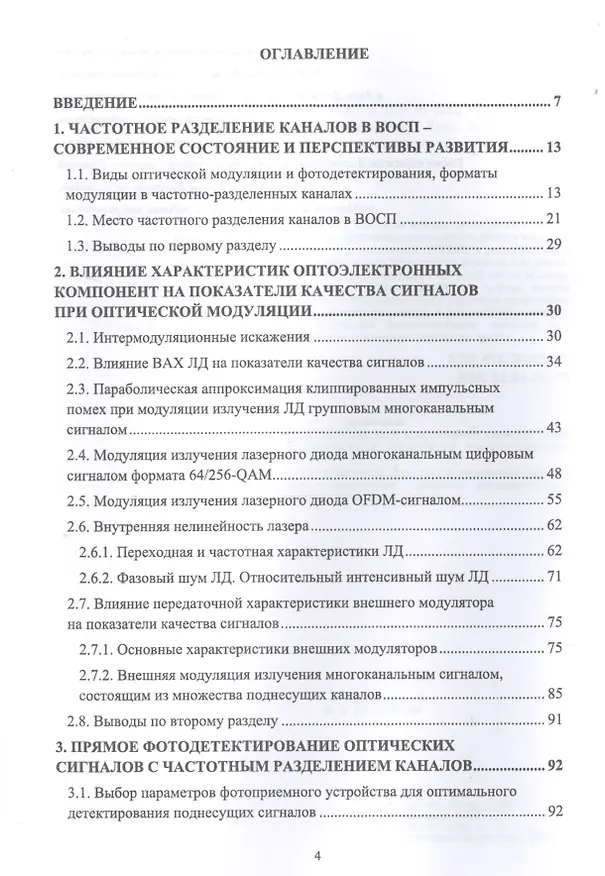 Книга DWDM-SCM-PON-сети. Монография (Вардгес Варданян) — 2