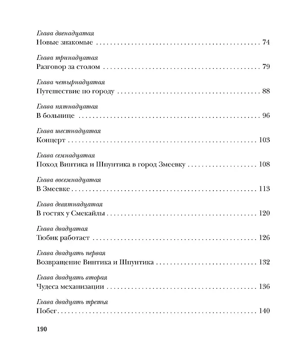 Книга Приключения Незнайки и его друзей (Николай Носов) — 16