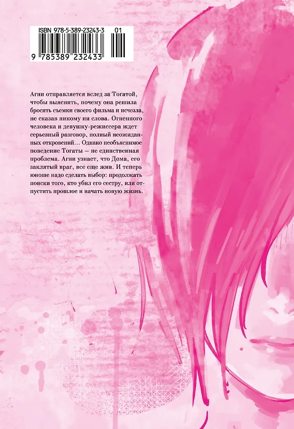 Огненный удар. Книга 3 (Том 5, 6) (Fire Punch). Манга 2983734 — 2
