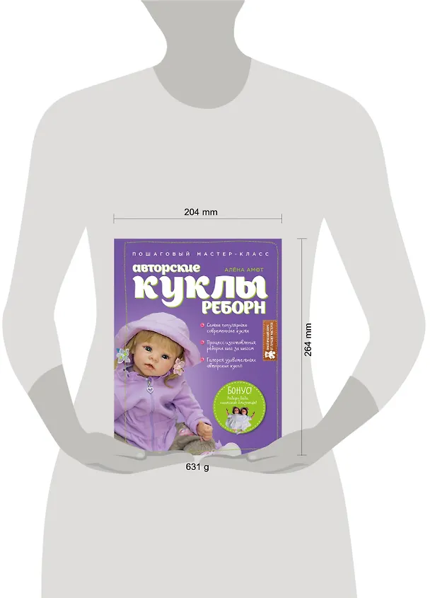 Книга Авторские куклы Реборн. Пошаговый мастер-класс (Алёна Амфт) — 4