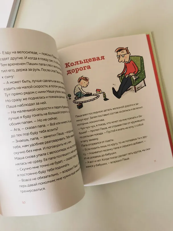 Книга Паша и папа в дороге. Рассказы для семейного чтения (Свен Вебер) — 9