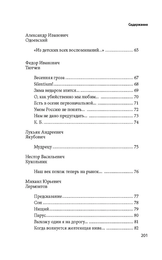 Книга 100 и 1 стихотворение, которое надо знать (Е. Рожникова) — 5