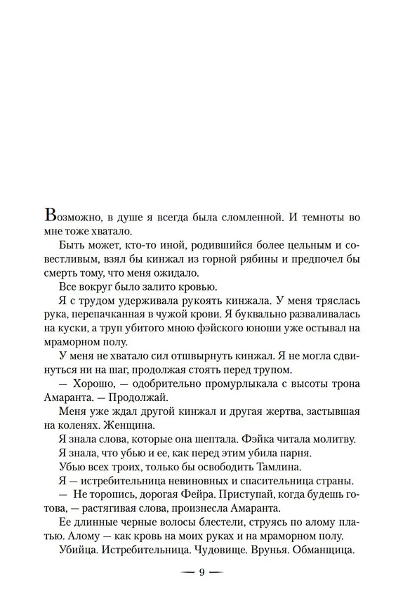 Книга Королевство гнева и тумана (Сара Маас) — 15