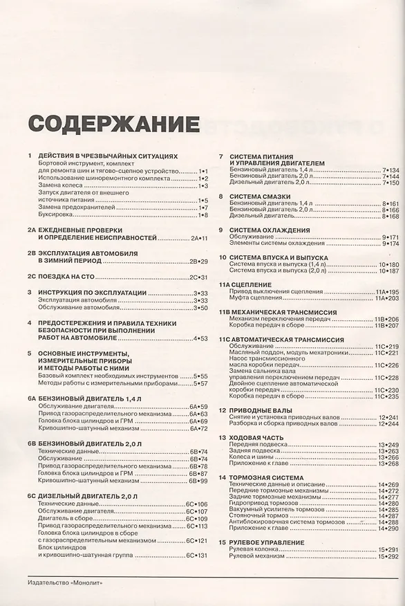 Книга Volkswagen Tiguan с 2016 года выпуска. Руководство по ремонту и эксплуатации. () — 2