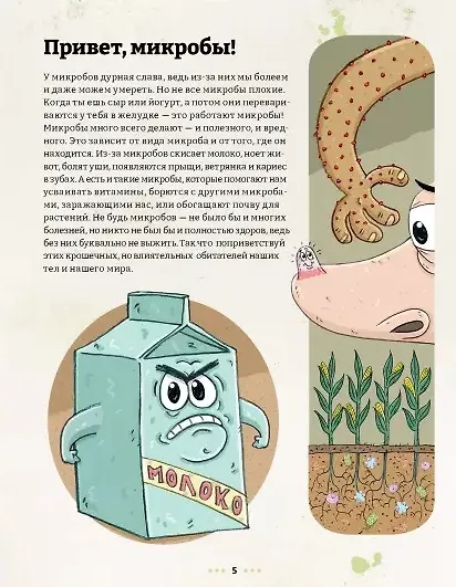 Книга Микробоведение. Узнать о болезнях все и остаться здоровым (Эдвард Кей) — 3