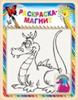 Раскраска-магнит Дракон (DR-04) (блистер) 2300329