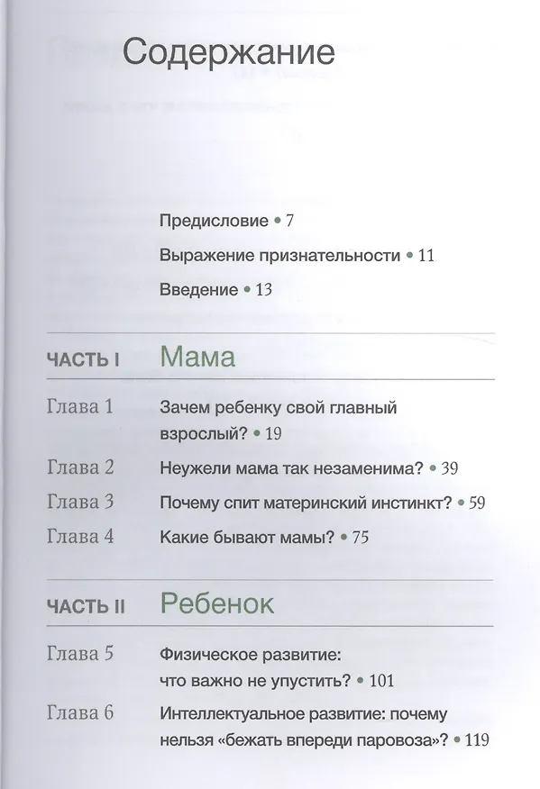 Книга Главный секрет первого года жизни (Марина Мелия) — 2