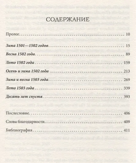 Книга Борджиа. Во славу семьи (Сара Дюнан) — 2