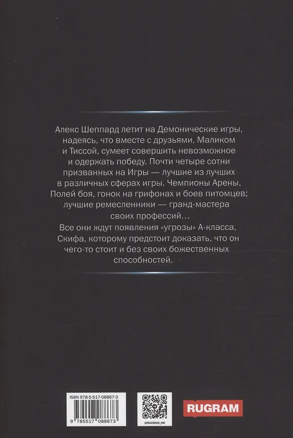 Книга Дисгардиум 7. Демонические игры (Данияр Сугралинов) — 2