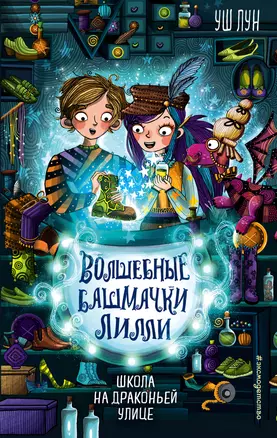 Школа на Драконьей улице (выпуск 2) — 2871030 — 1