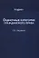 Оценочные категории гражданского права — 2636705 — 1